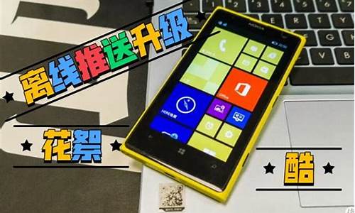 lumia手机刷机不能打电话啦_lumia手机刷机不能打电话啦怎么办