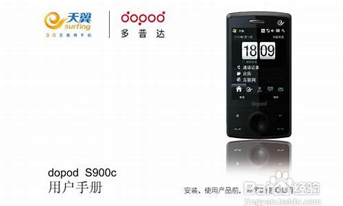 多普达手机s900c视频_多普达d900手机