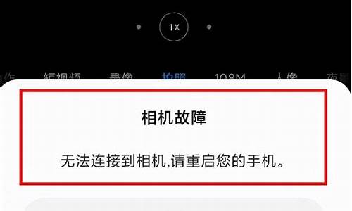 小米提示相机无法连接到相机_小米相机无法连接到相机怎么办