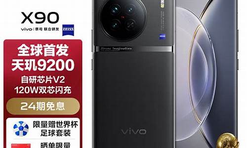 vivox90手机价格一览表_vivox90手机价格