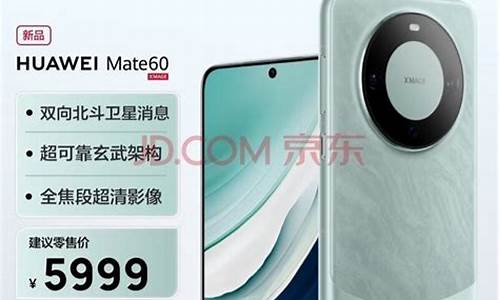 华为手机mate60参数一览表_华为mate60官方首曝