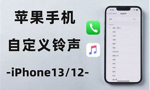 苹果手机来电铃声怎么设置歌曲_苹果手机来电铃声怎么设置歌曲 教程