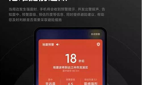 小米手机地震预警手机怎么设置声音