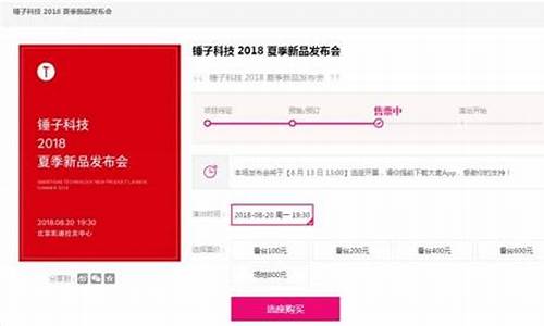 锤子手机发布会门票价格_锤子手机发布会视频完整版