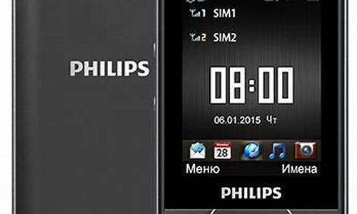 philips手机双佳_飞利浦双加手机