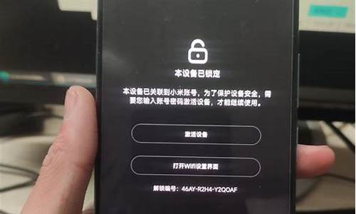红米3手机被锁定怎么解锁_红米3手机被锁定怎么解锁不了