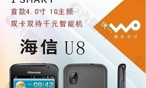 海信u8手机多少钱一台_海信u8手机多少钱一台